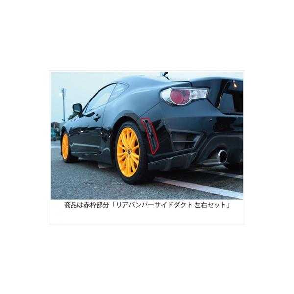 86 ZN6 リアバンパーサイドダクト 左右セット カーボン製 クリア塗装