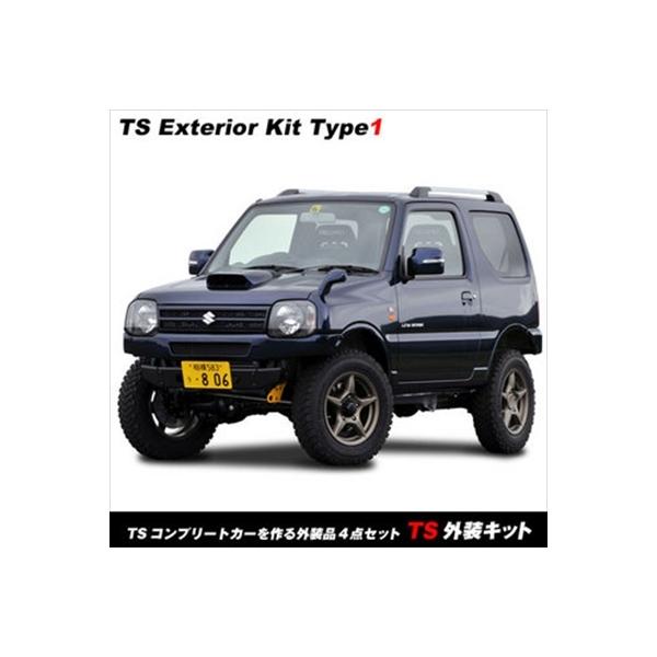 ジムニー JB23 TS外装キット アピオTSシリーズを作る外装4点セット