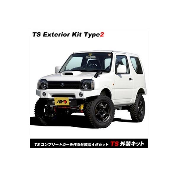 ジムニー JB23 アピオTSシリーズを作る外装4点セット タイプ2 フロント