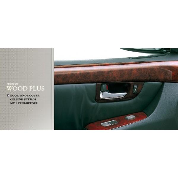 セルシオ Ucf30 31 前期 後期対応 ドアノブカバー 交換タイプ リアパワーシート有車 カラー ミディアムブラウン エアロ カスタムパーツのtoptuner 通販 Paypayモール