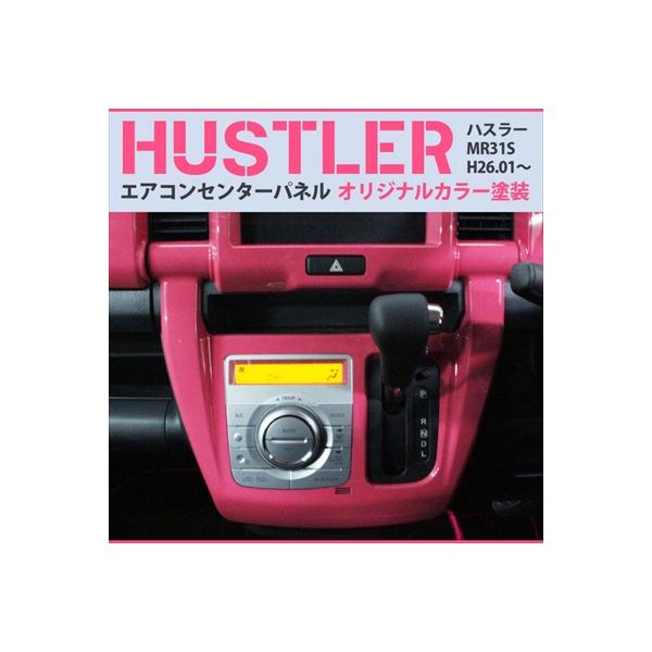 ❗️ピンクグラデーション仕様❗️ハスラー　エアコンスイッチ ハスラー MR31S エアコン/シフトパネル カラー：ピンク : エアロ