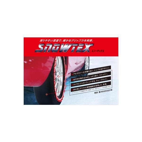 SNOWTEX (スノーテックス) SIZE: 3529 : エアロ.カスタムパーツ