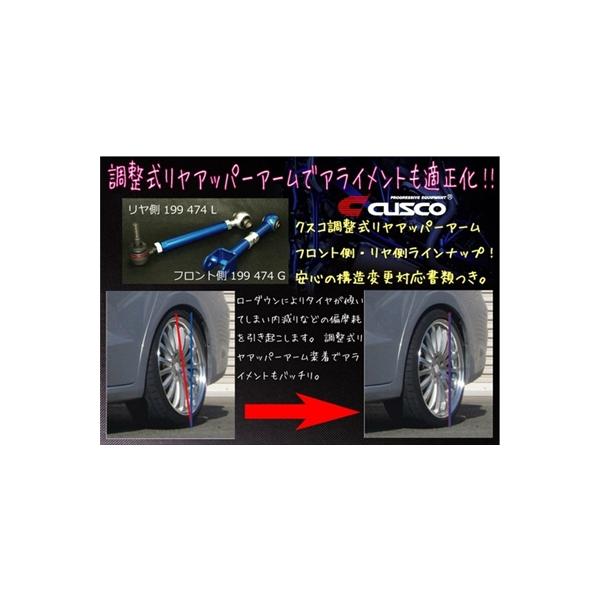 クスコ クラウン アスリート GRS200 リヤ調整式アッパーアーム クスコ クラウン アスリート GRS200 リヤ調整式アッパーアーム