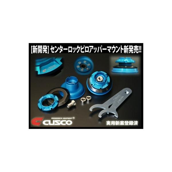 クスコ ヴィッツ NCP91 センターロックピロアッパーマウント クスコ ヴィッツ NCP91 センターロックピロアッパーマウント