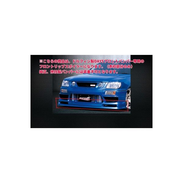 ステージア C34 後期 DAYZフロントバンパー用 FRONT LIP SPOILER