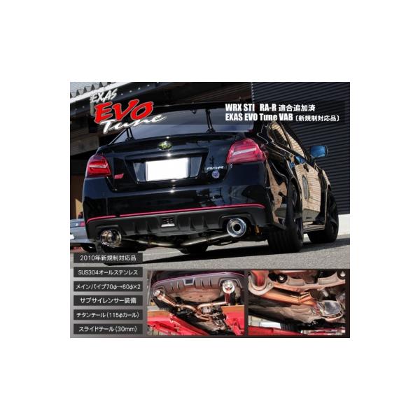 WRX STI/S4 VAB/VAG EXAS EVO Tune マフラー : エアロ.カスタムパーツ