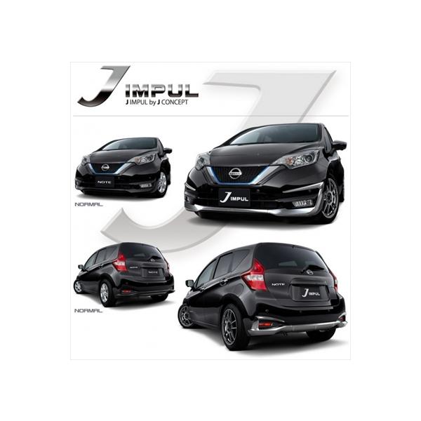 日産ノート用！インパルリアウイング＋リアバンパーセット IMPUL ノート E12 後期 ノーマルバンパー車 J フロントリア