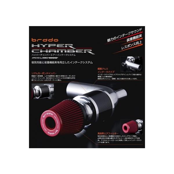 クラウン GRS184 3.5L brado ハイパーチャンバーエアインテーク 