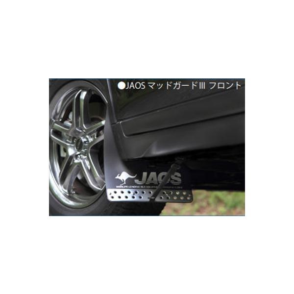 JAOS エクストレイル T32 マッドガード III フロントセット カラー