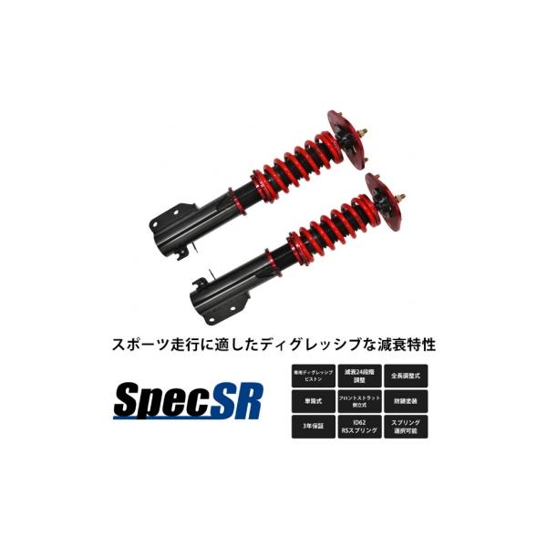 Largus ZN8 GR86 全長調整式車高調キット スペックSR : エアロ