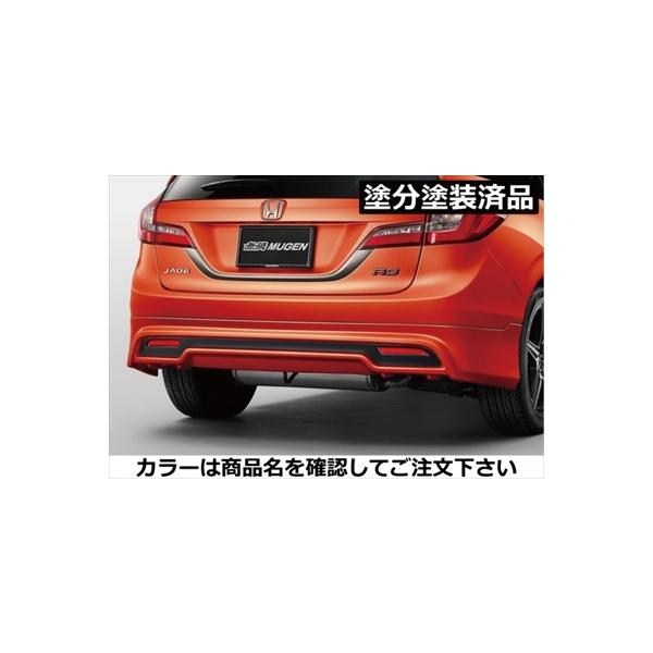 無限（MUGEN） ジェイド FR4/5 後期 リアアンダースポイラー 純正 