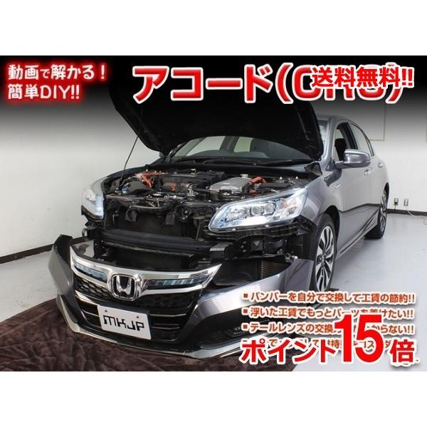 送料無料 アコードハイブリッド Cr6 メンテナンスdvd 内装 外装のドレスアップ改造 Vol 1 通常版 エアロ カスタムパーツのtoptuner 通販 Paypayモール