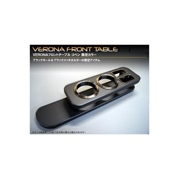 [最終値下げ]コペンL880S フロントテーブル Amazon.co.jp: VERONA フロントテーブル ダイハツ コペン