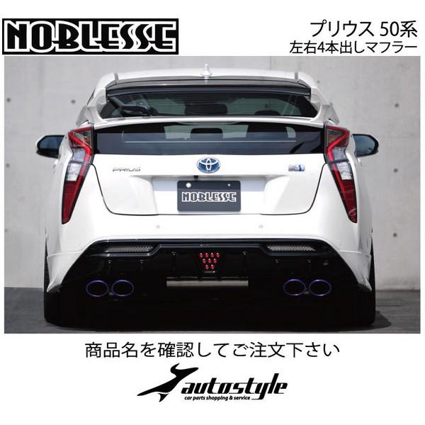 プリウス 50系 前期 左右4本出しマフラー 4wd Stdステン タイプt01 エアロ カスタムパーツのtoptuner 通販 Paypayモール