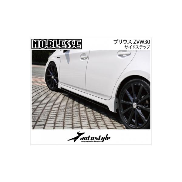 サイドステップ プリウス zvw30」の人気商品一覧・価格比較 - 価格.com