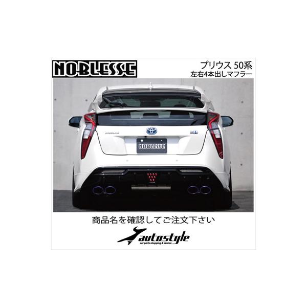 プリウス 50系 前期 左右4本出しマフラー 4WD/STDステン/タイプT01