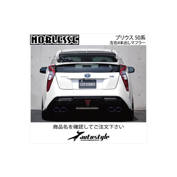 プリウス 50系 前期 左右4本出しマフラー 4WD/Highステン/タイプ プリウス 50系 前期 左右4本出しマフラー 4WD/Highステン/タイプ
