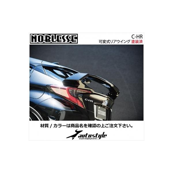 C-HR リアウイング ABS製 ブラックマイカ塗装済み品 引っかかっ C-HR リアウイング ABS製 ブラックマイカ塗装済み品 引っかかっ