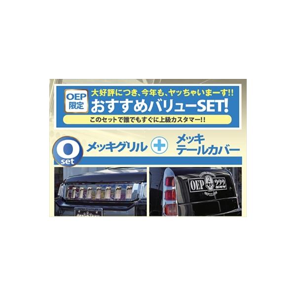 クロスロード RT系 フロントメッキグリル+メッキテールカバー バリュー