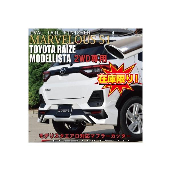 ROSSO MODELLO（ロッソモデロ） ライズ A200A 2WD専用 マフラー