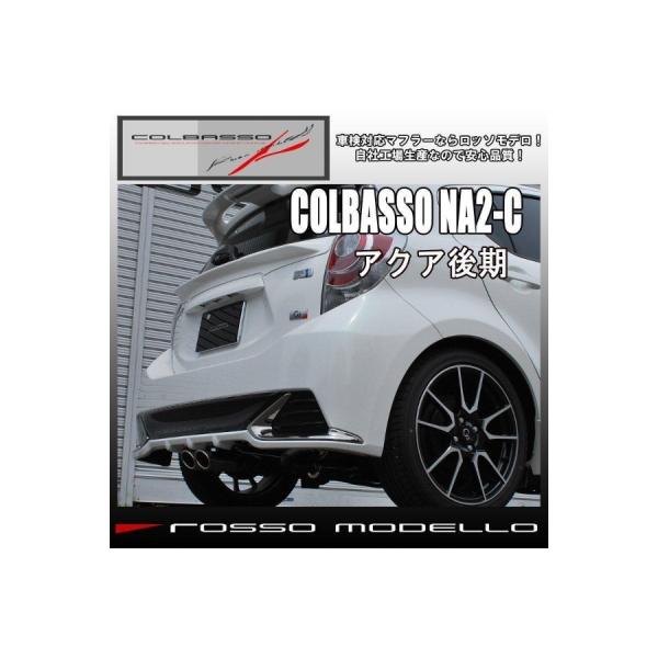 ROSSO MODELLO（ロッソモデロ） アクア NHP10 後期 COLBASSO NA2-C 