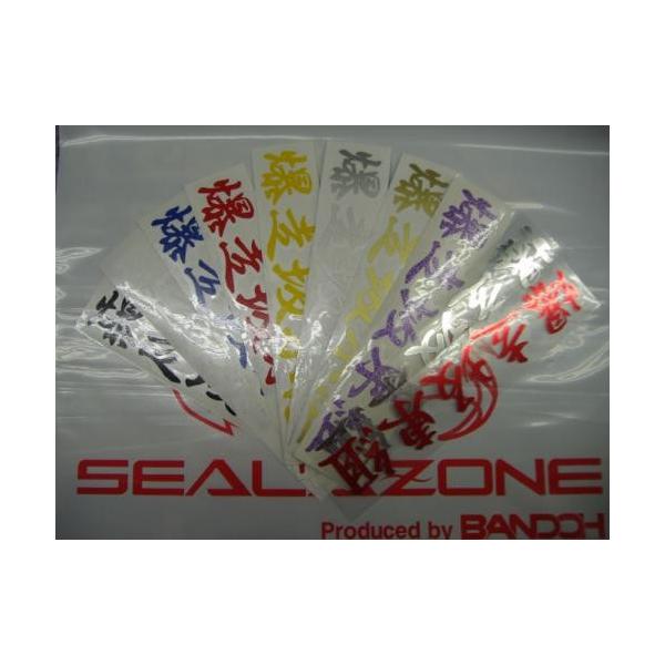 爆走坂東組ステッカー 横 エアロ カスタムパーツのtoptuner 通販 Paypayモール