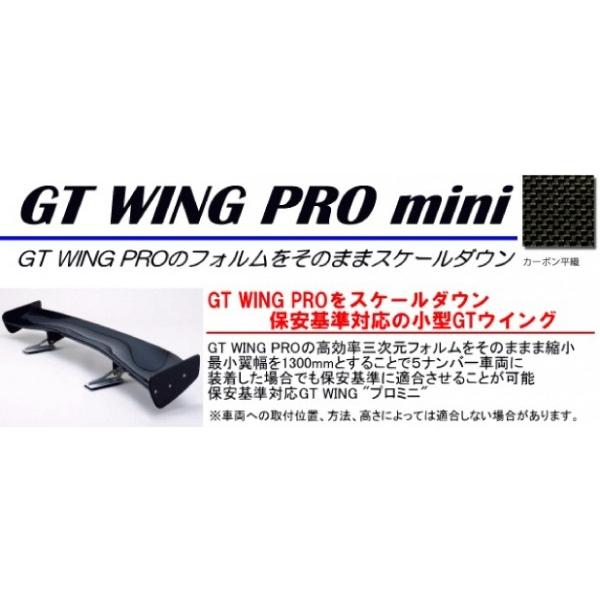 汎用 Gt ウイング Pro Mini 翼幅 1400mm カーボン平織 ステータイプ High エアロ カスタムパーツのtoptuner 通販 Paypayモール