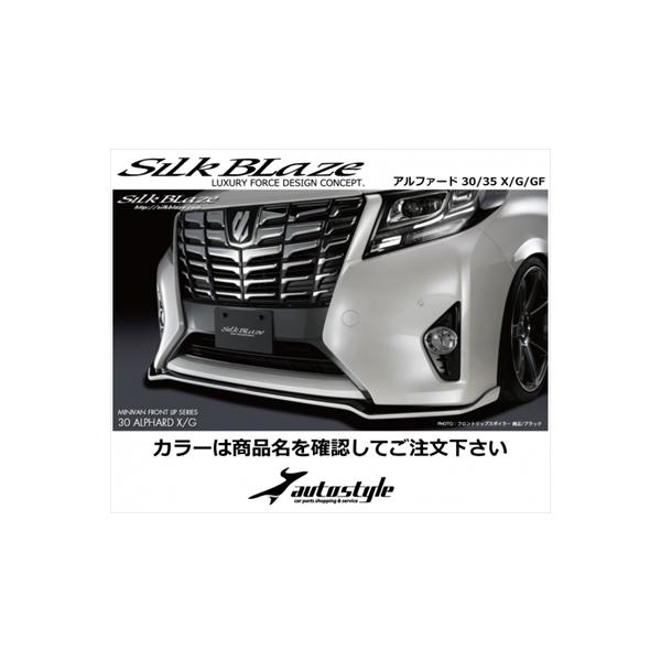 Silk Blaze（シルクブレイズ） アルファード 30 X/G/GF前期（2015/1