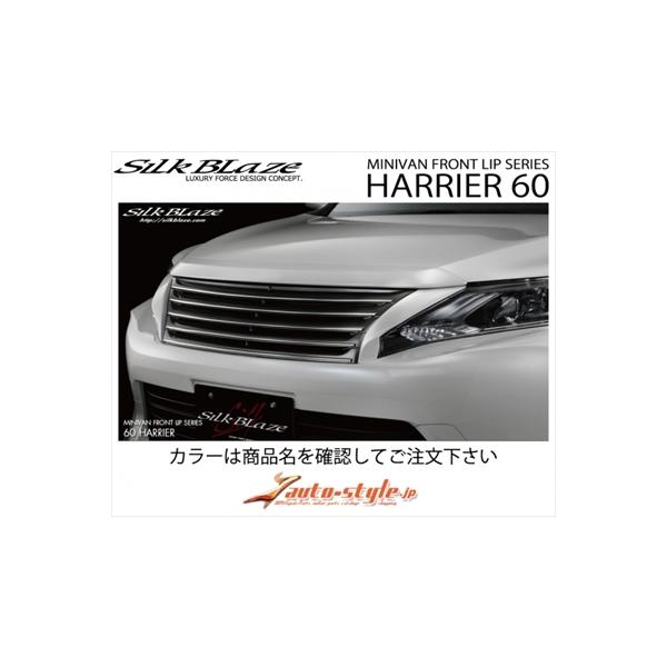 Silk Blaze（シルクブレイズ） ハリアー ZSU/AVU6#W フロントグリル