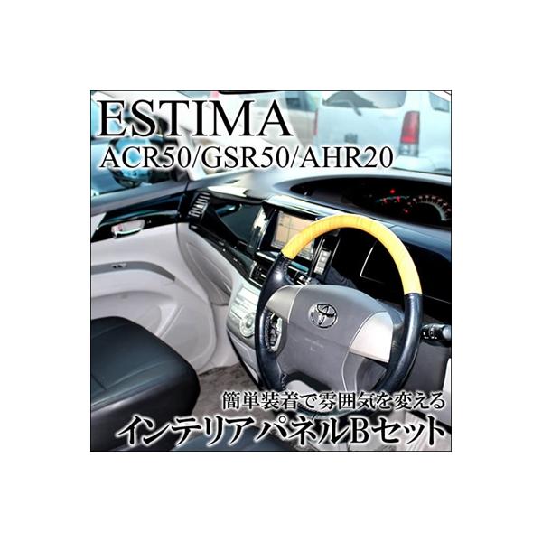 エスティマ GSR50/ACR50系/エスティマ ハイブリッド AHR20