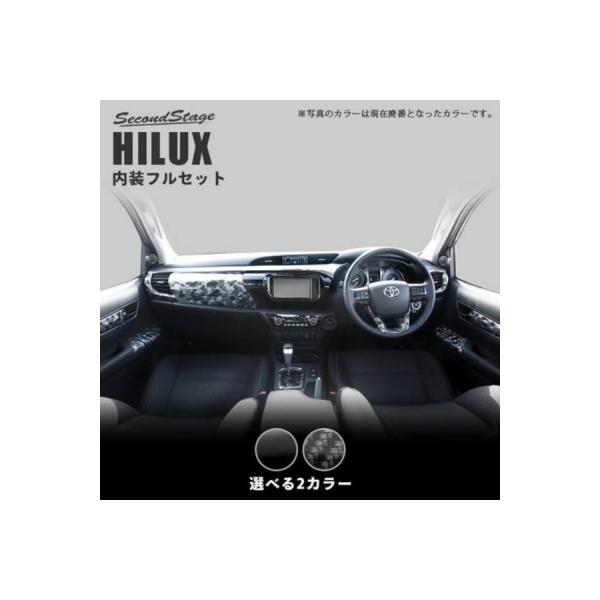 ハイラックスGUN125 内装パーツ ピアノブラック ハイラックス GUN125 内装パネルフルセット ピアノブラック