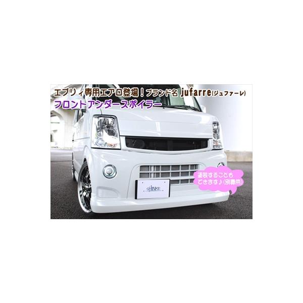 jufarre フロントアンダースポイラー　エブリィ　DA64w 後期用　塗装済 toptuner-store_snkz000476-003-00