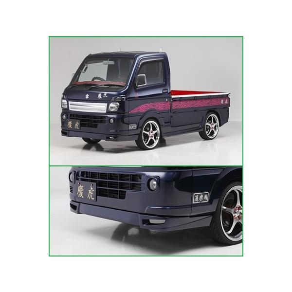 キャリイ トラック DA16T 慶虎 フロントリップスポイラー (FL) Ver.2
