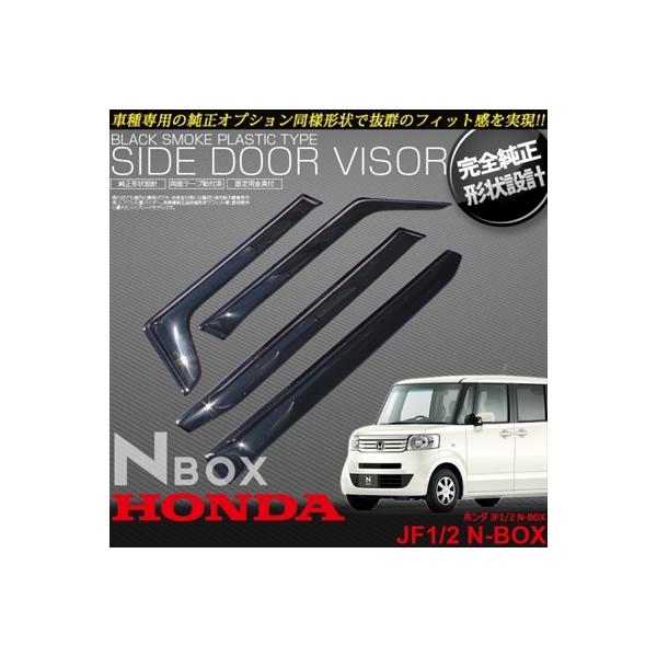 ドアバイザー カー用品 Nboxの人気商品 通販 価格比較 価格 Com
