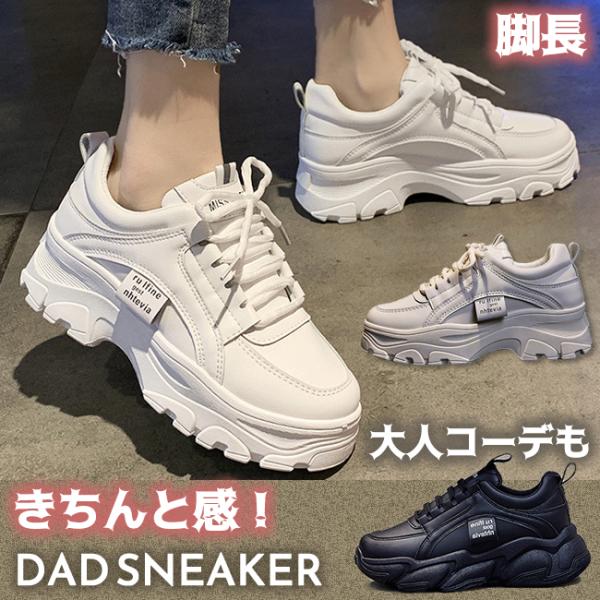 厚底 スニーカー 靴 ダッドスニーカー レディース インヒール 春夏秋冬 5cmヒール  レースアップ ローカット 美脚 背が高くなる 身長アップ 学生 通学