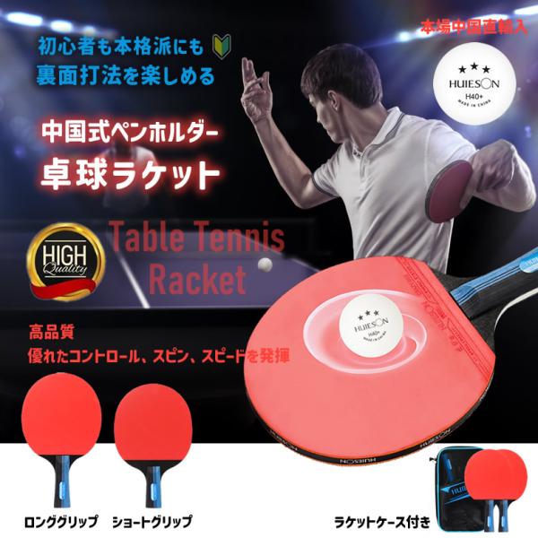 &amp;lt;br&amp;gt;【最高品質】 卓球用ラケットは7層のポプラ材から出来ており、ラバーは2.0mmです。卓球用ボ ールに対して優れたコントロール、スピン、スピードを発揮します。卓球用ボールに対して優れたコントロール、スピン、...