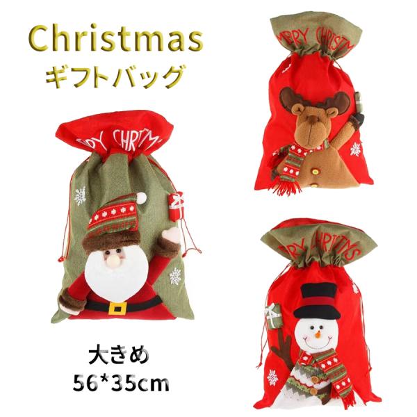 クリスマス ラッピング袋 巾着袋 ラッピング用品 クリスマスプレゼント袋 大きめ ギフトバッグ キャンディー袋 ギフト袋 贈り物 収納 プレゼント用  かわいい