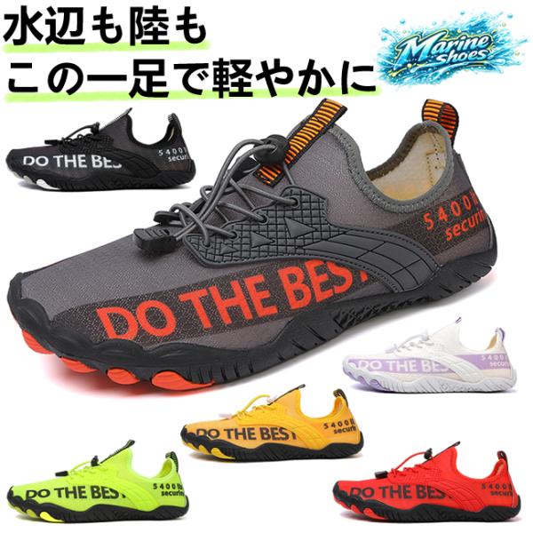 マリンシューズ ウォーターシューズ  水陸両用 速乾 シュノーケリング アクアシューズ ベアフット フィットネスシューズ ビーチサンダル 軽量 男女兼用