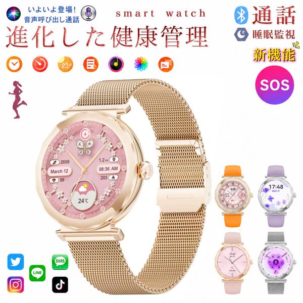 スマートウォッチ レディース 通話機能 心拍数 睡眠管理 生理周期管理 IP68防水 歩数計 活動量計 iphone&Android対応 日本語説明書 /彼女/母の贈り物
