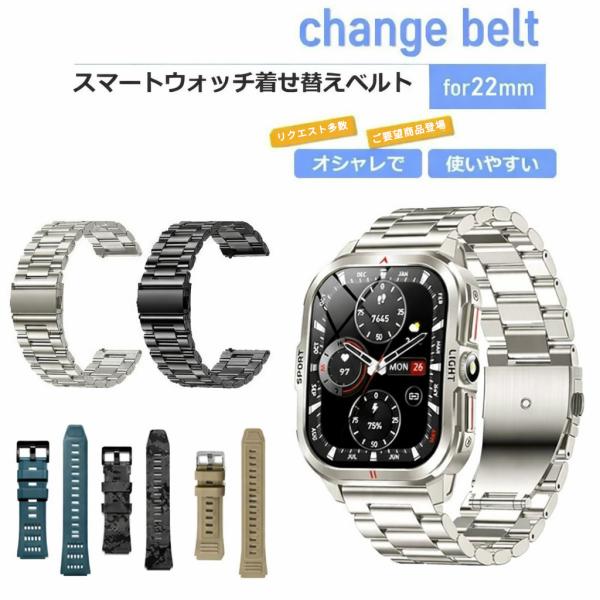 22mm対応】スマートウォッチ バンド 交換用ベルト 幅22mm 交換カラー
