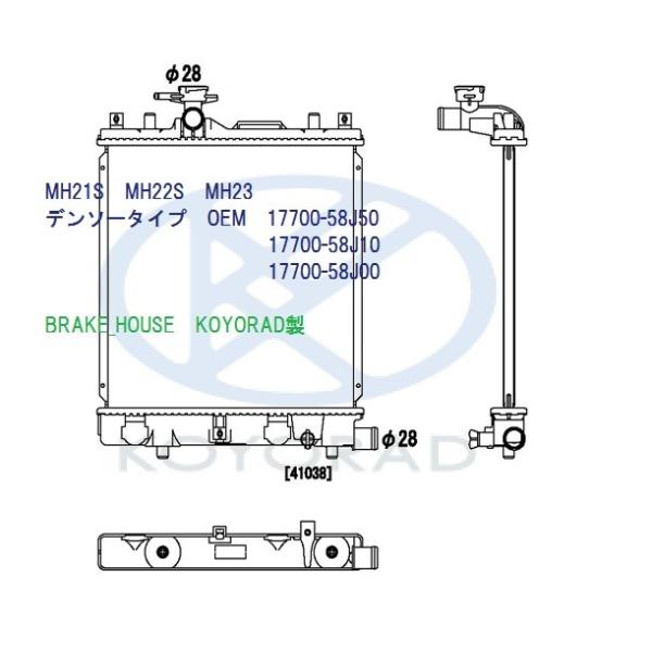 スズキ ワゴンR MH21S MH22S MH23S ラジエーター KOYORAD スズキ ワゴンR MH21S MH22S MH23S ラジエーター KOYORAD