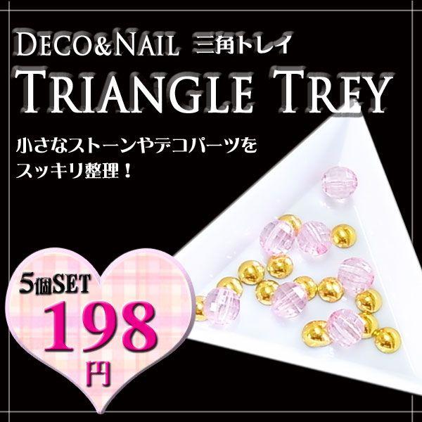 三角トレイ 5個セット　
