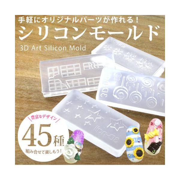【No.061〜094】シリコン製 モールド 全45種