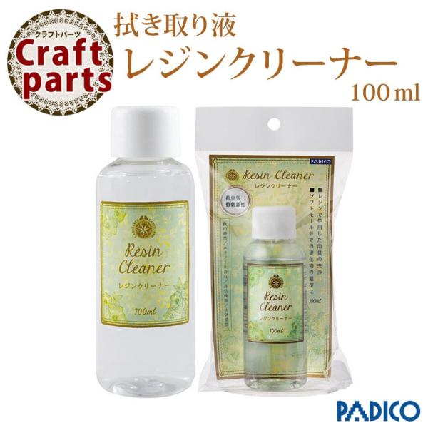他サイト： パジコ レジンクリーナー 100ml 拭き取り液の商品画像
