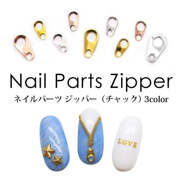 ネイルパーツ ジッパー（チャック）全3色 10個入り : ココロネイル