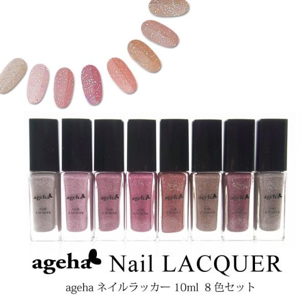 ageha ネイルアート用品セット ageha ネイルラッカー 10ml 8色セット : ココロネイル KokoroNail