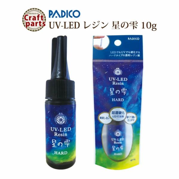 他サイト： パジコ UV-LEDレジン 星の雫 ハードタイプ 10gの商品画像