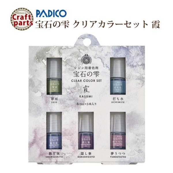 PADICO（パジコ） 宝石の雫 クリアカラーセット 霞 - KASUMI