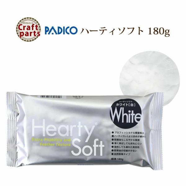 特徴 ハーティクレイの柔らかな質感はそのままに、さらにきめ細さと、しなやかさを加えた、プロフェッショナルな軽量粘土です。製造元株式会社パジコMade iｎ JAPAN（日本製）詳細【耐水性】× 乾燥後の耐水性なし【混ぜることができる粘土】〇...