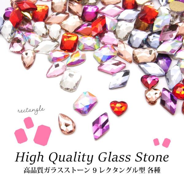 高品質ガラスストーン 9 レクタングル型 各種 5個入り